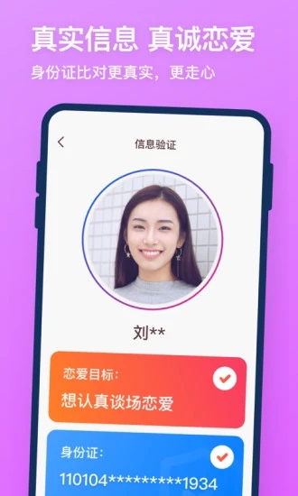 牵手免费版下载