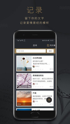 恋书2024最火的交友APP