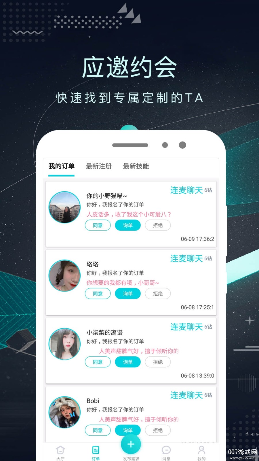 单身派APP最新版免费下载