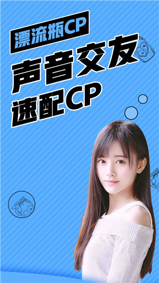 漂流瓶APP2024全新版本