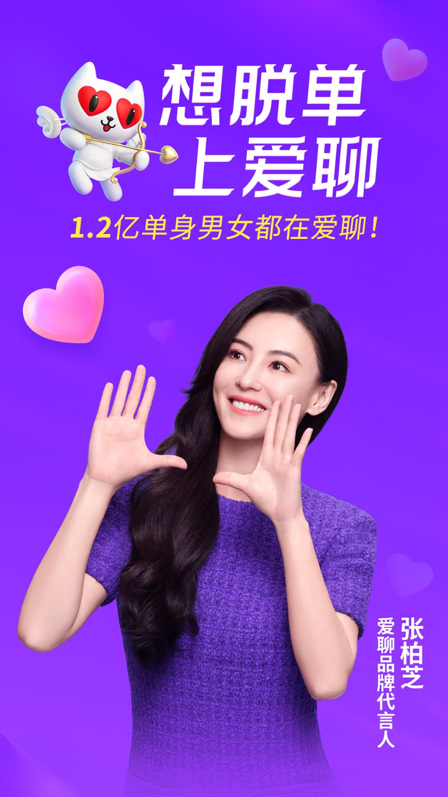 爱聊APP2024最新版下载