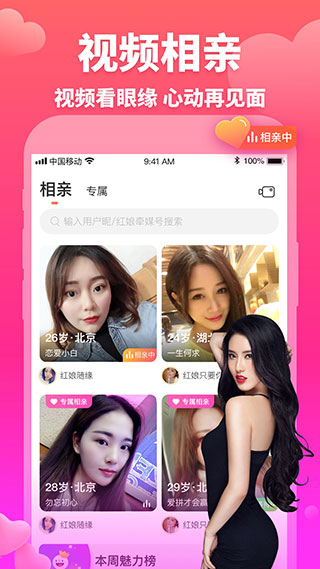 牵媒视频相亲极速版下载