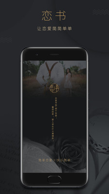 恋书2024最火的交友APP