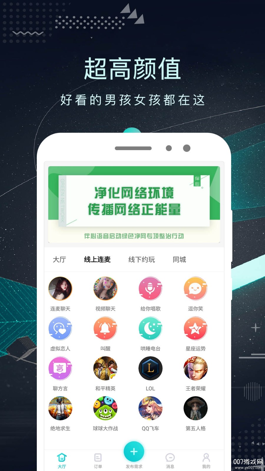 单身派APP最新版免费下载
