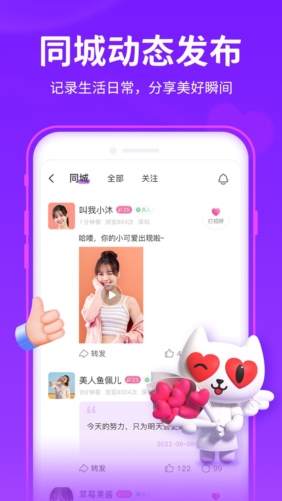 爱聊APP2024最新版下载
