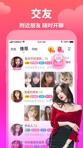 牵媒视频相亲极速版下载
