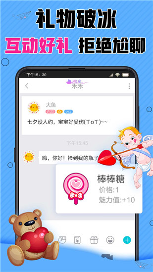 漂流瓶APP2024全新版本