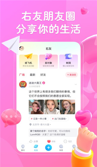 最右最新版免流下载