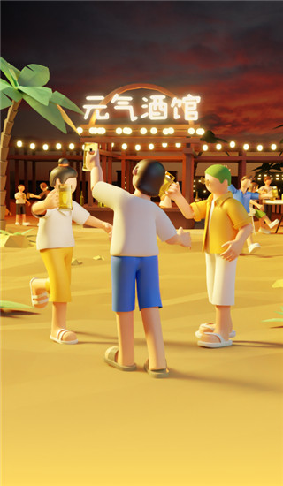 元气酒馆app最新版
