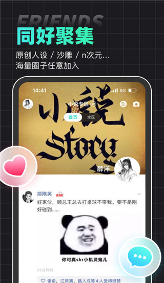名人朋友圈APP下载