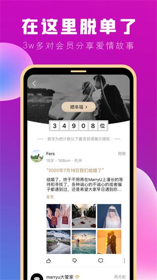 MarryU app下载