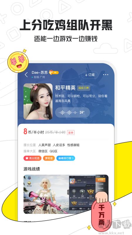 小鹿陪玩APP下载