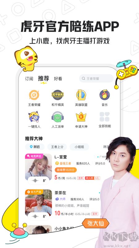 小鹿陪玩APP下载