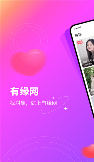 有缘网2024最新版下载