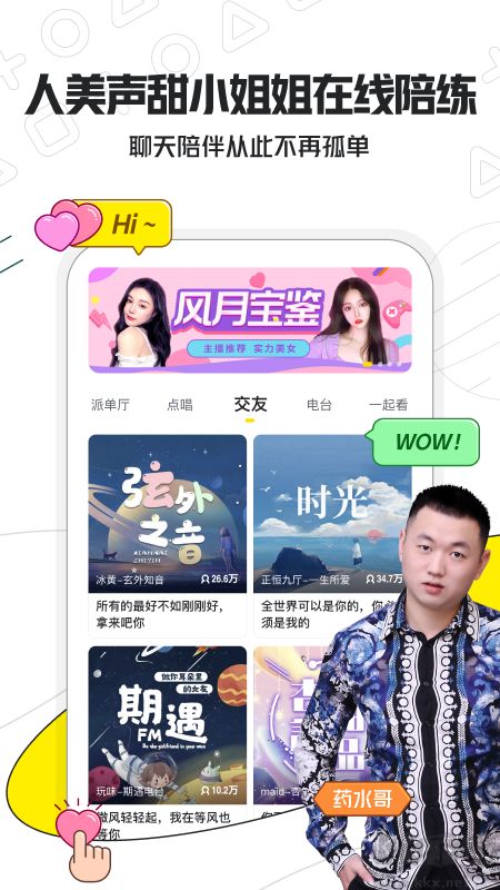 小鹿陪玩APP下载