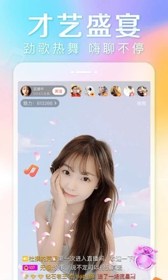 抱抱直播最新版APP
