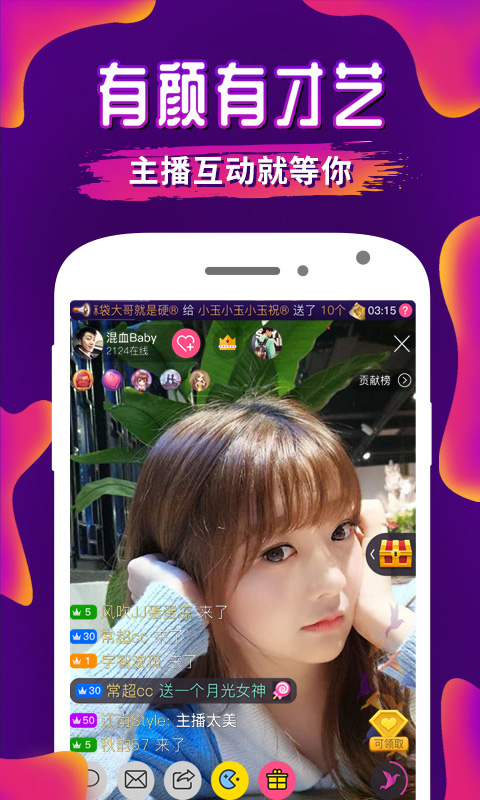 秀吧直播免费版APP