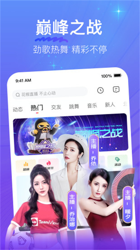 花椒直播APP免费下载