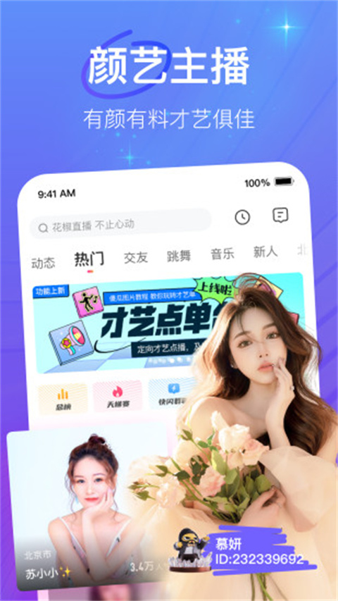花椒直播APP免费下载