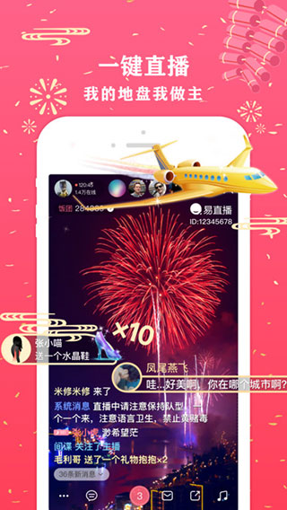 易直播APP极速下载