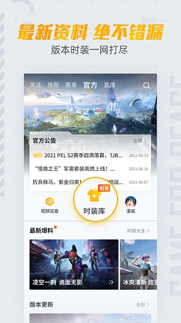 和平营地正版极速下载