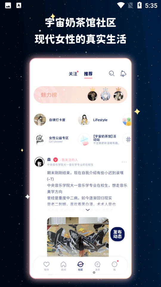 宇宙奶茶馆APP下载