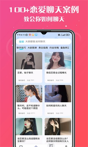 高情商聊天助手免费下载