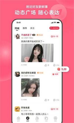 心遇交友APP下载
