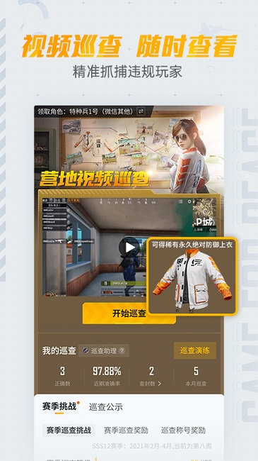 和平营地正版极速下载
