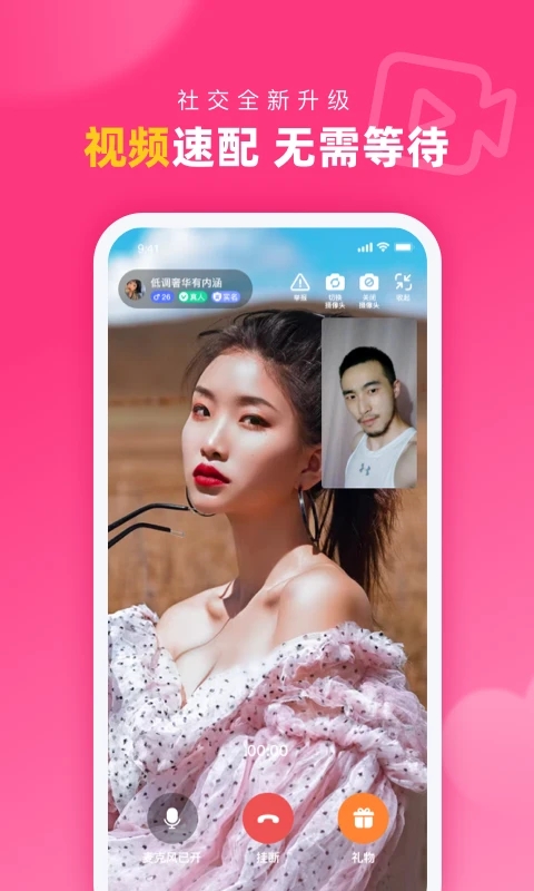 对对APP免费下载