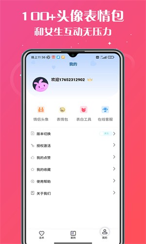 高情商聊天助手免费下载