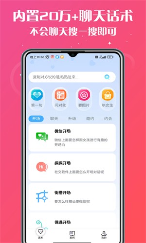 高情商聊天助手免费下载