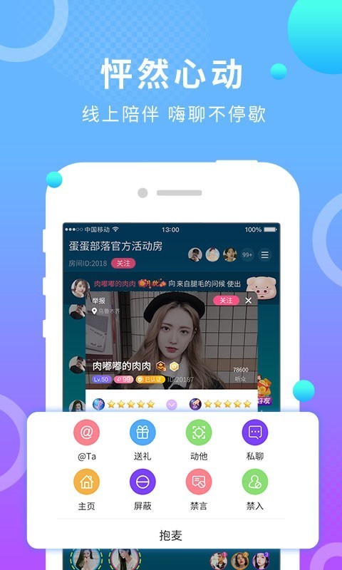 蛋蛋部落极速版下载