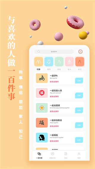 一百件事APP下载