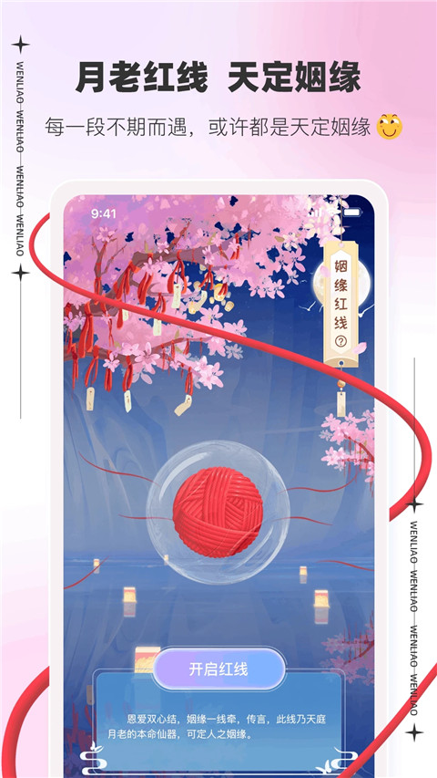 文撩APP免费下载