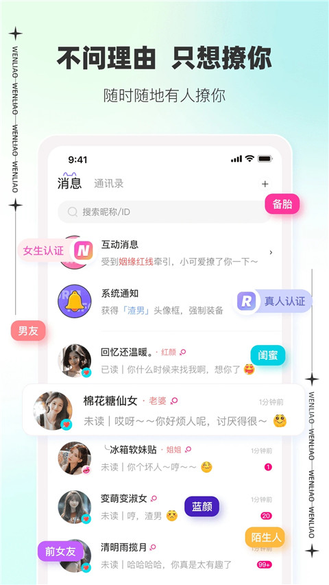 文撩APP免费下载