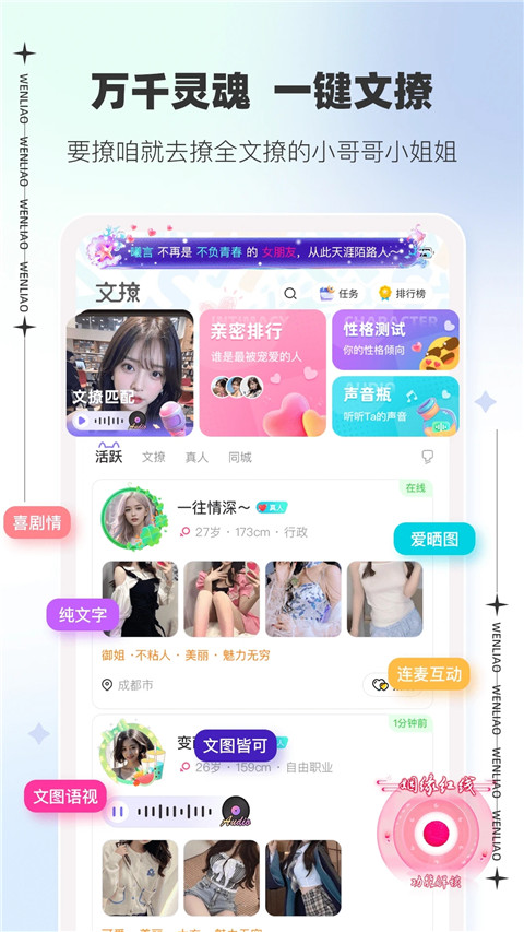 文撩APP免费下载