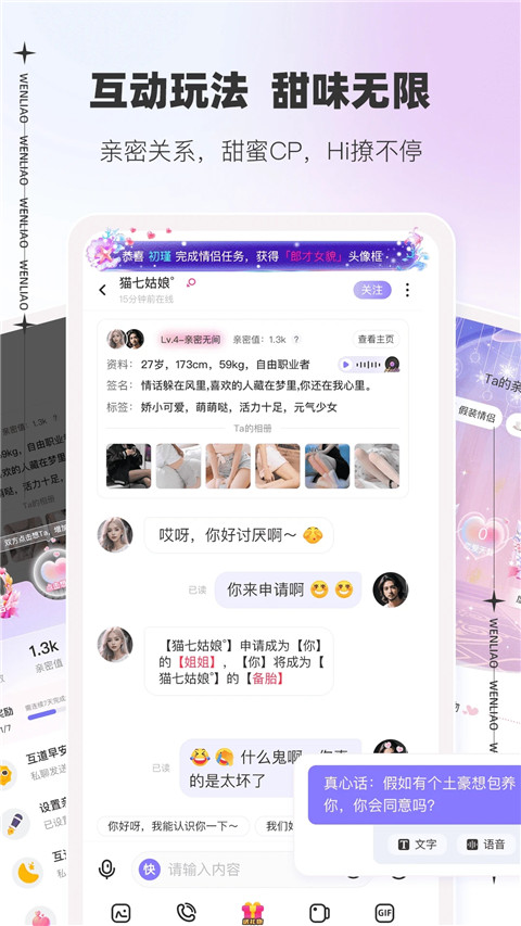 文撩APP免费下载