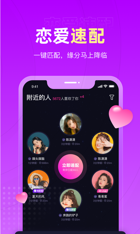 恋爱物语APP极速下载