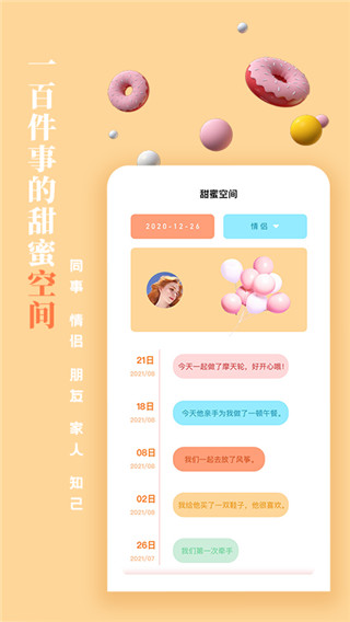 一百件事APP下载