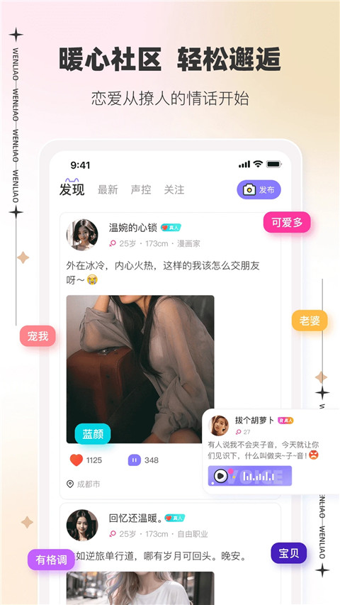 文撩APP免费下载