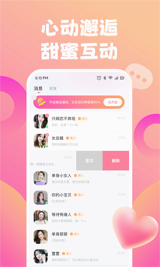 佳遇APP中文版下载