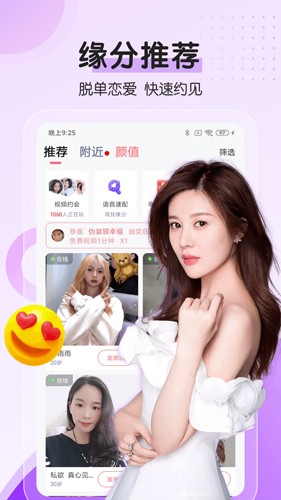 对聊交友APP下载
