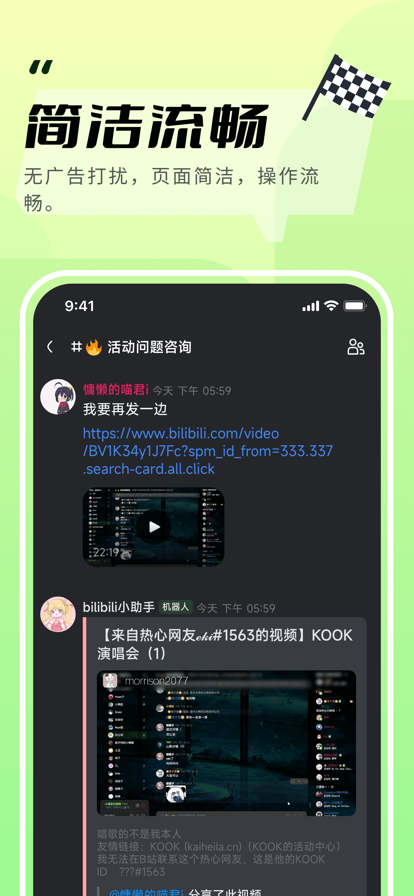 KOOK语音无损音质极速下载