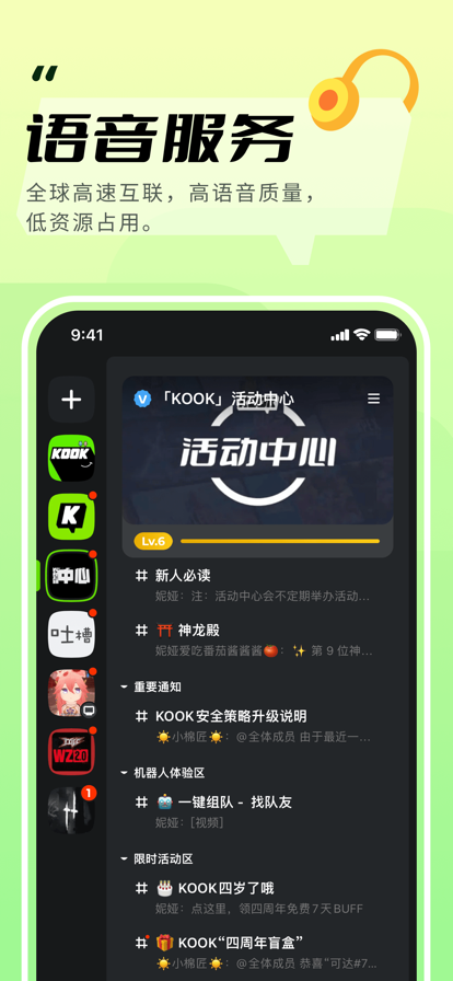 KOOK语音无损音质极速下载