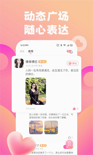 佳遇APP中文版下载