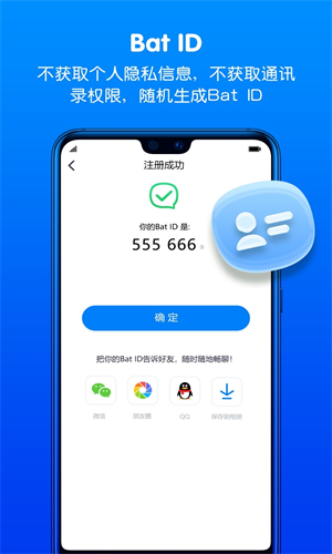 蝙蝠加密聊天免费安装