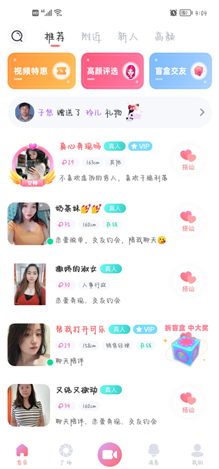 饭友社交APP免流下载