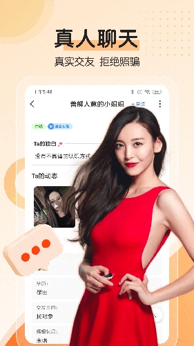 对聊交友APP下载