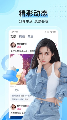 对聊交友APP下载